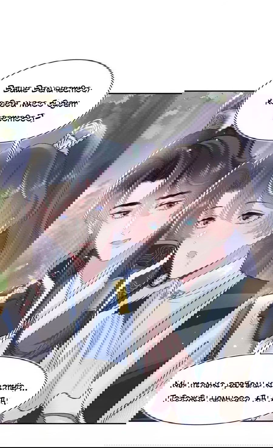 Манга Заманить парня в сети: онлайн-уроки от Белого Лотоса - Глава 59 Страница 18