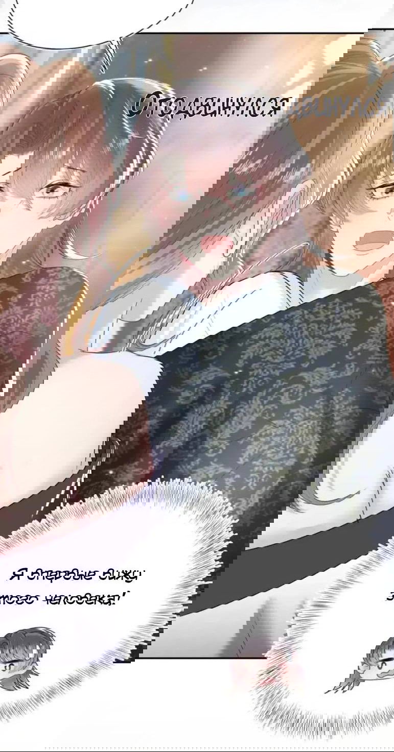 Манга Заманить парня в сети: онлайн-уроки от Белого Лотоса - Глава 59 Страница 3