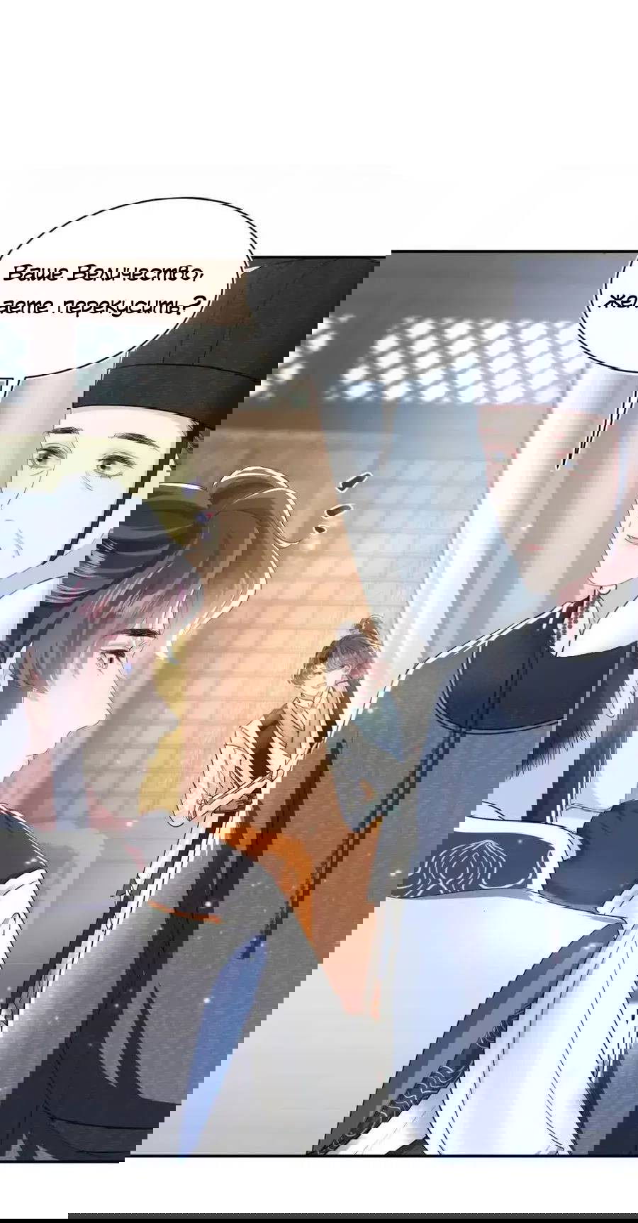 Манга Заманить парня в сети: онлайн-уроки от Белого Лотоса - Глава 59 Страница 14