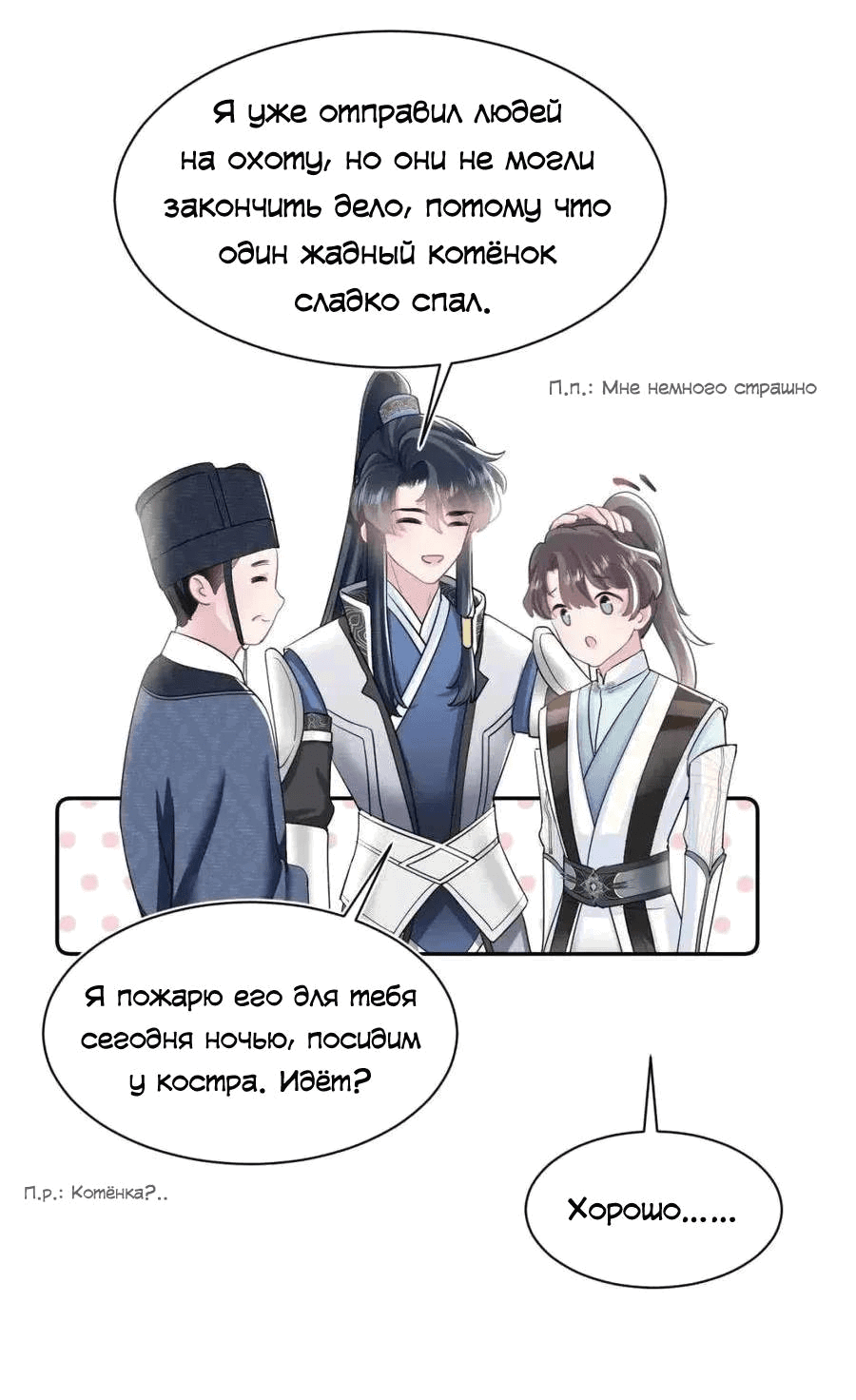 Манга Заманить парня в сети: онлайн-уроки от Белого Лотоса - Глава 59 Страница 16