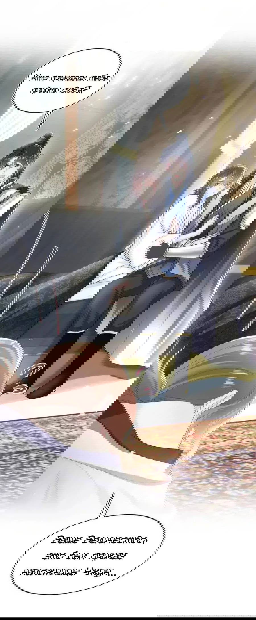 Манга Заманить парня в сети: онлайн-уроки от Белого Лотоса - Глава 59 Страница 10