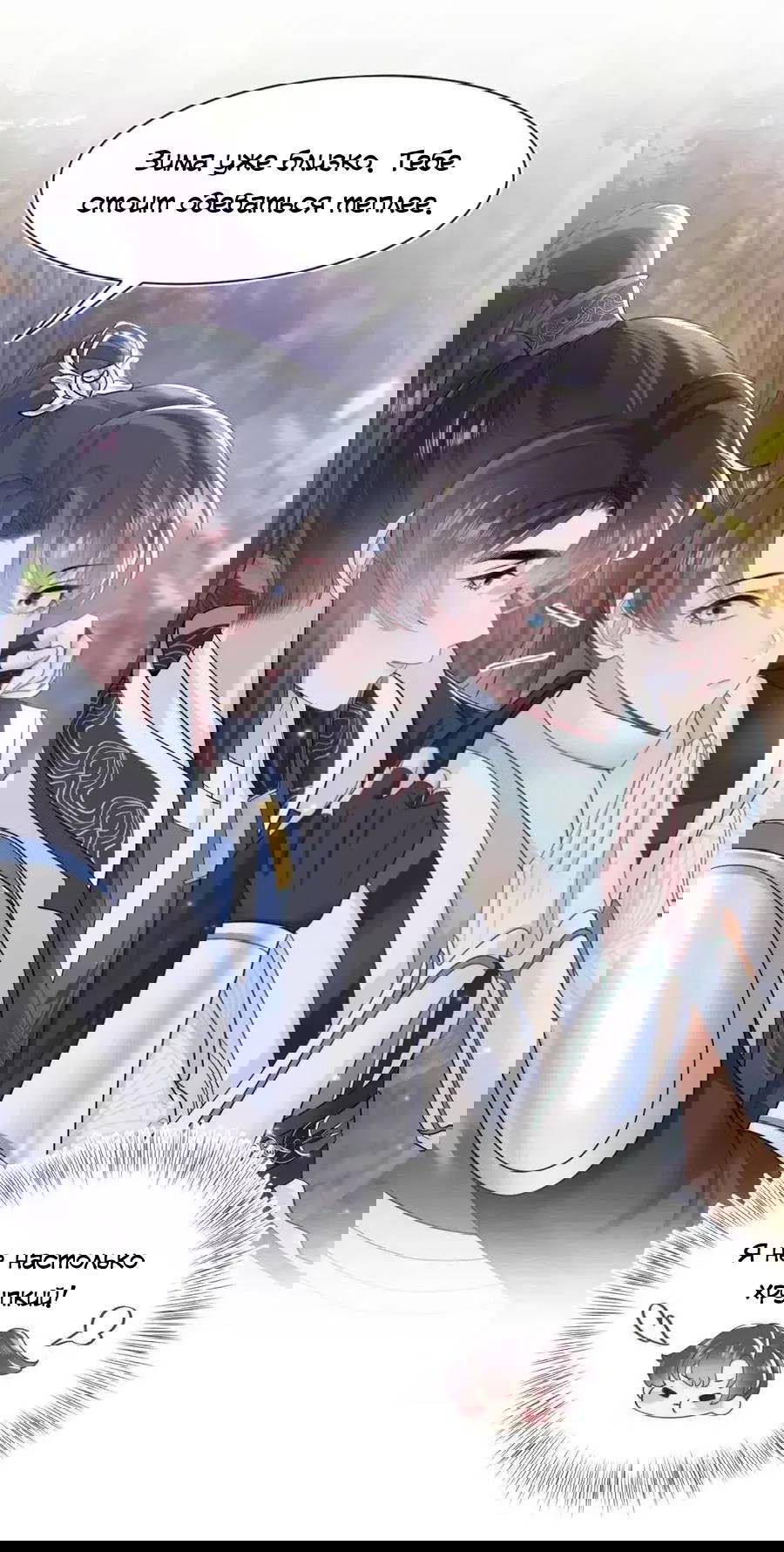 Манга Заманить парня в сети: онлайн-уроки от Белого Лотоса - Глава 59 Страница 19