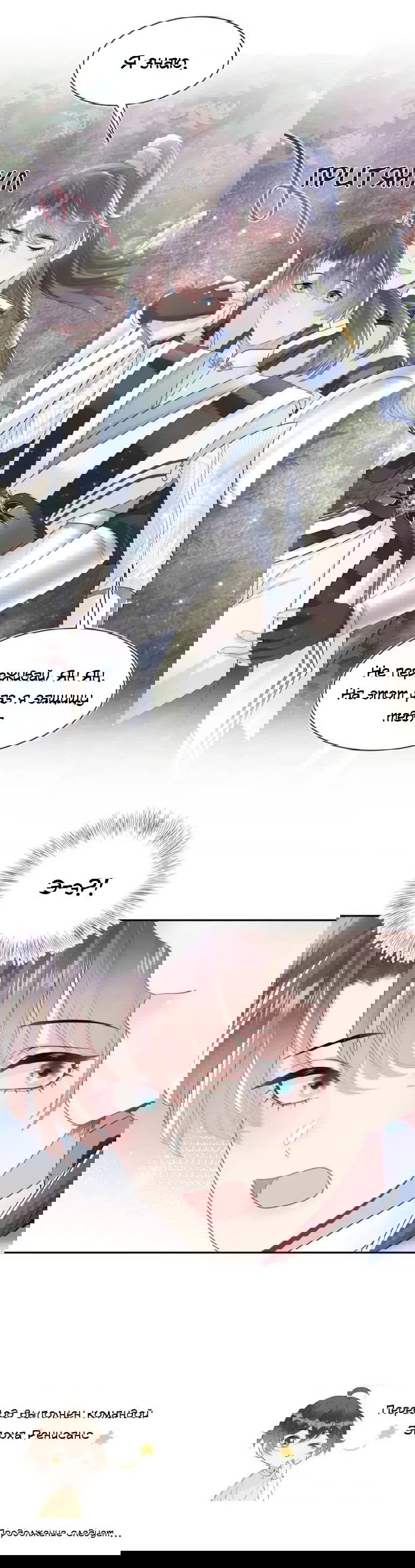 Манга Заманить парня в сети: онлайн-уроки от Белого Лотоса - Глава 59 Страница 25