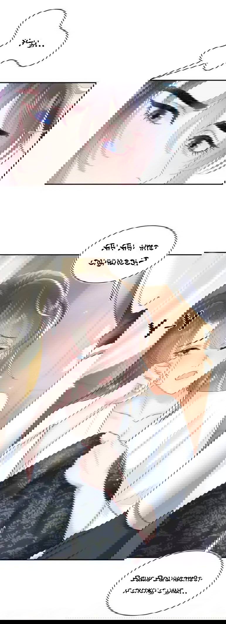 Манга Заманить парня в сети: онлайн-уроки от Белого Лотоса - Глава 59 Страница 5