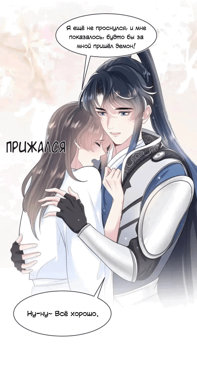 Манга Заманить парня в сети: онлайн-уроки от Белого Лотоса - Глава 59 Страница 6