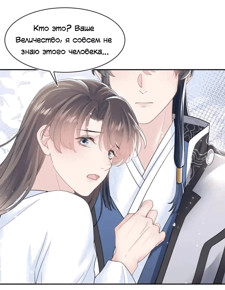 Манга Заманить парня в сети: онлайн-уроки от Белого Лотоса - Глава 59 Страница 9