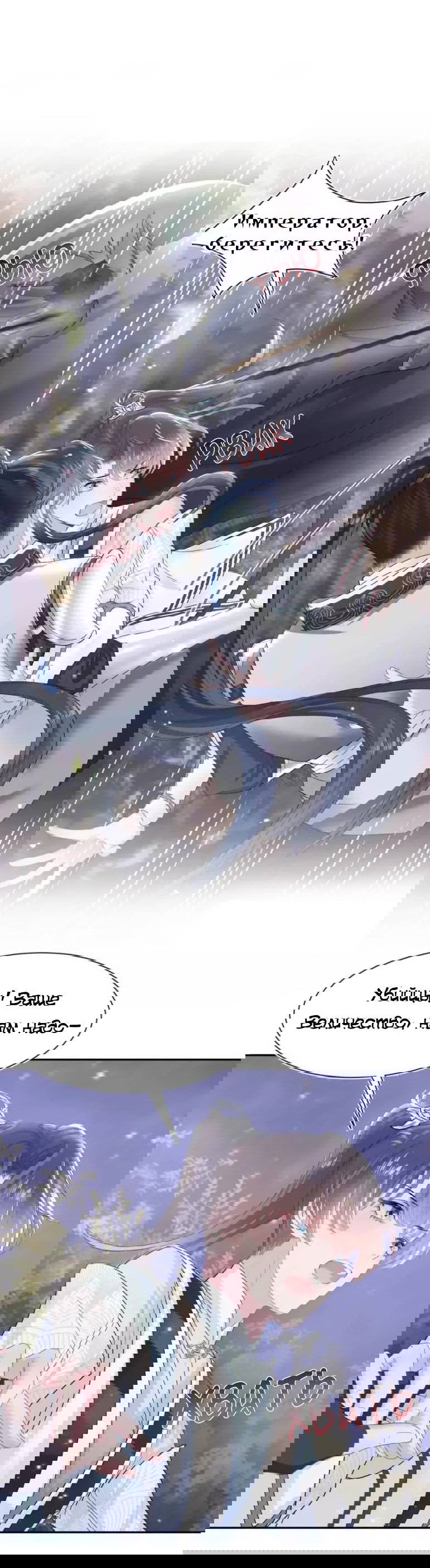 Манга Заманить парня в сети: онлайн-уроки от Белого Лотоса - Глава 59 Страница 24