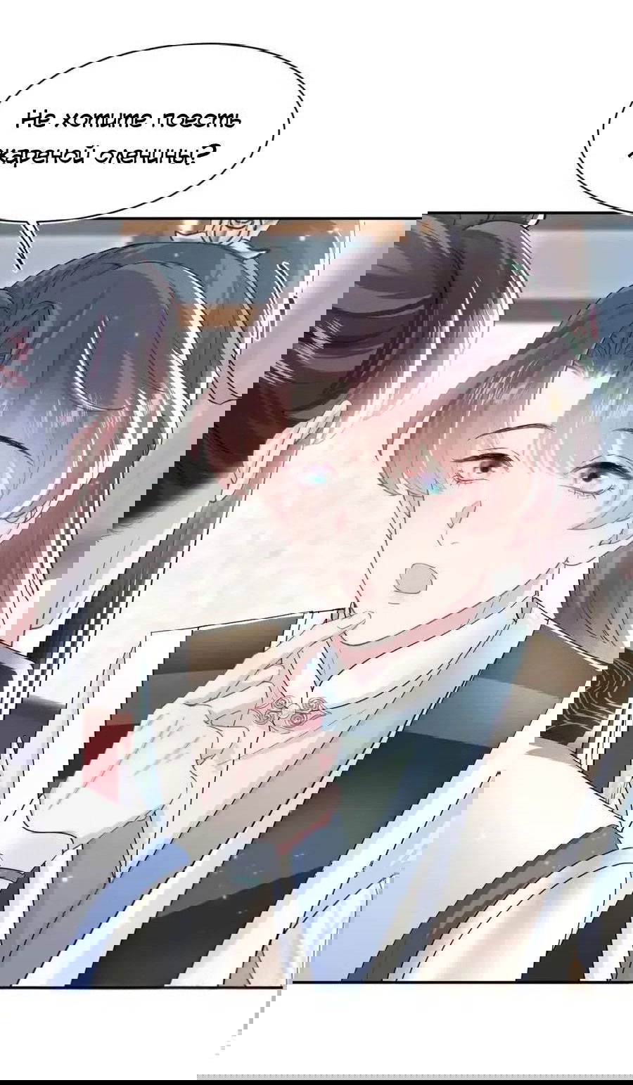 Манга Заманить парня в сети: онлайн-уроки от Белого Лотоса - Глава 59 Страница 15