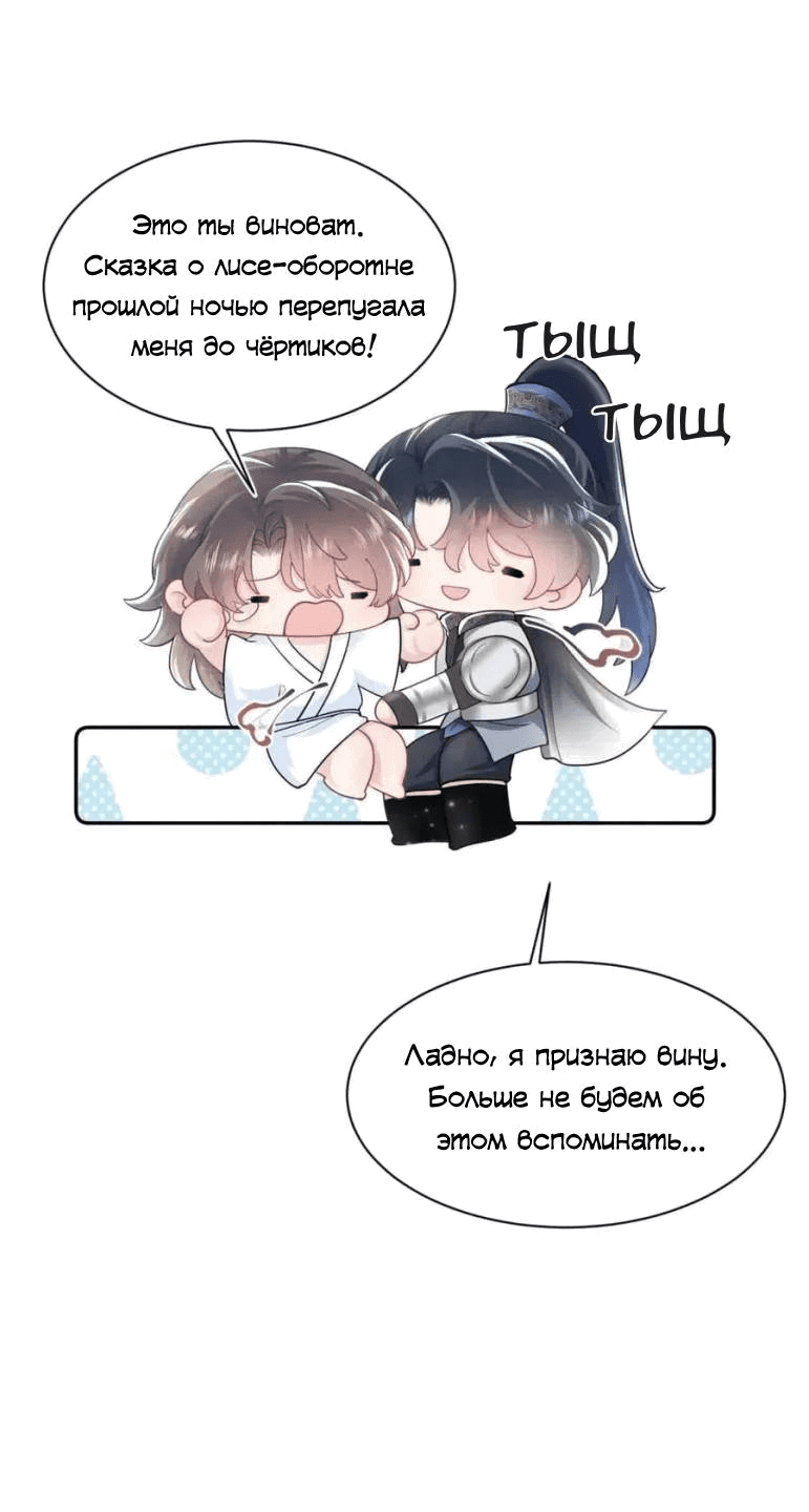 Манга Заманить парня в сети: онлайн-уроки от Белого Лотоса - Глава 59 Страница 7