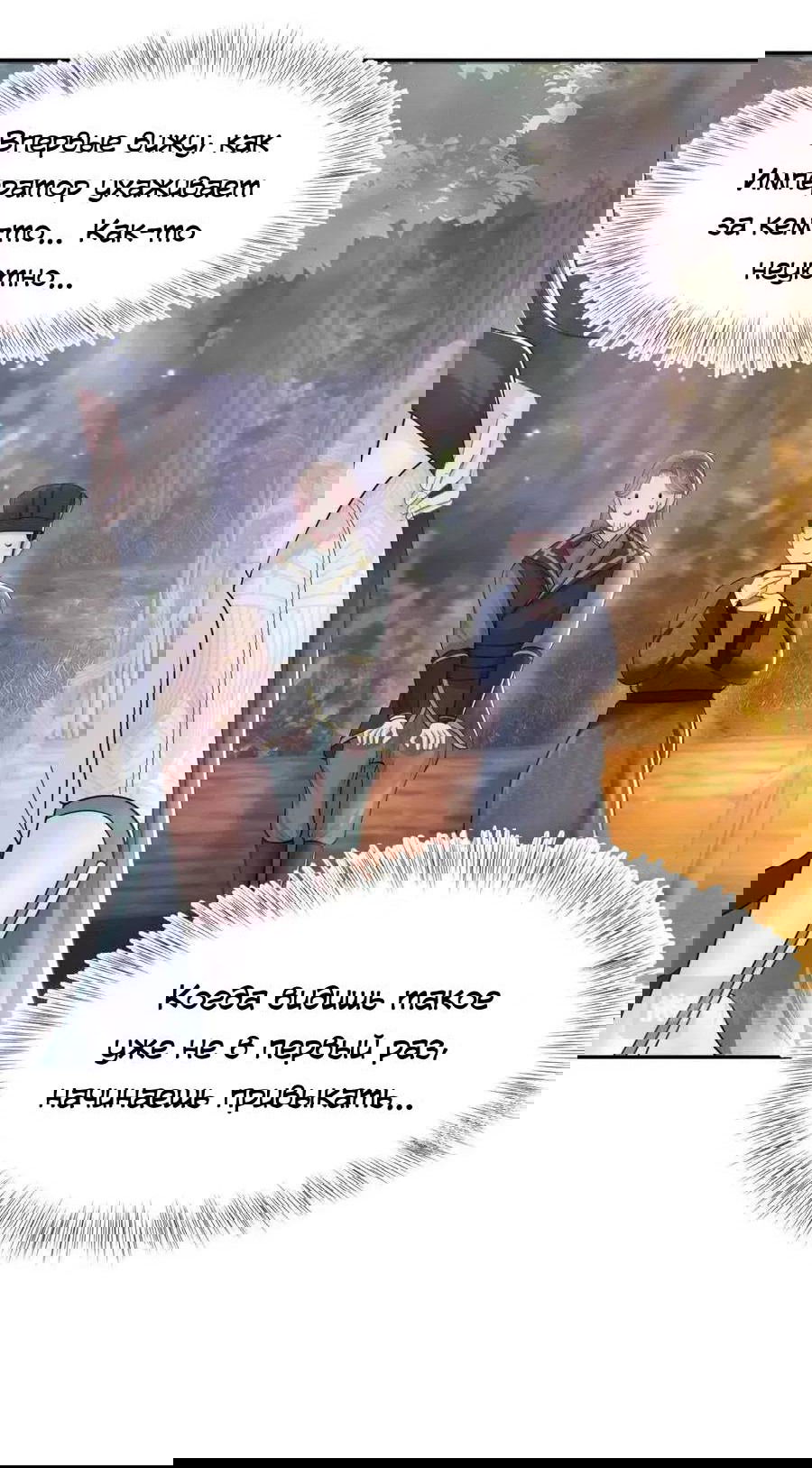 Манга Заманить парня в сети: онлайн-уроки от Белого Лотоса - Глава 59 Страница 20