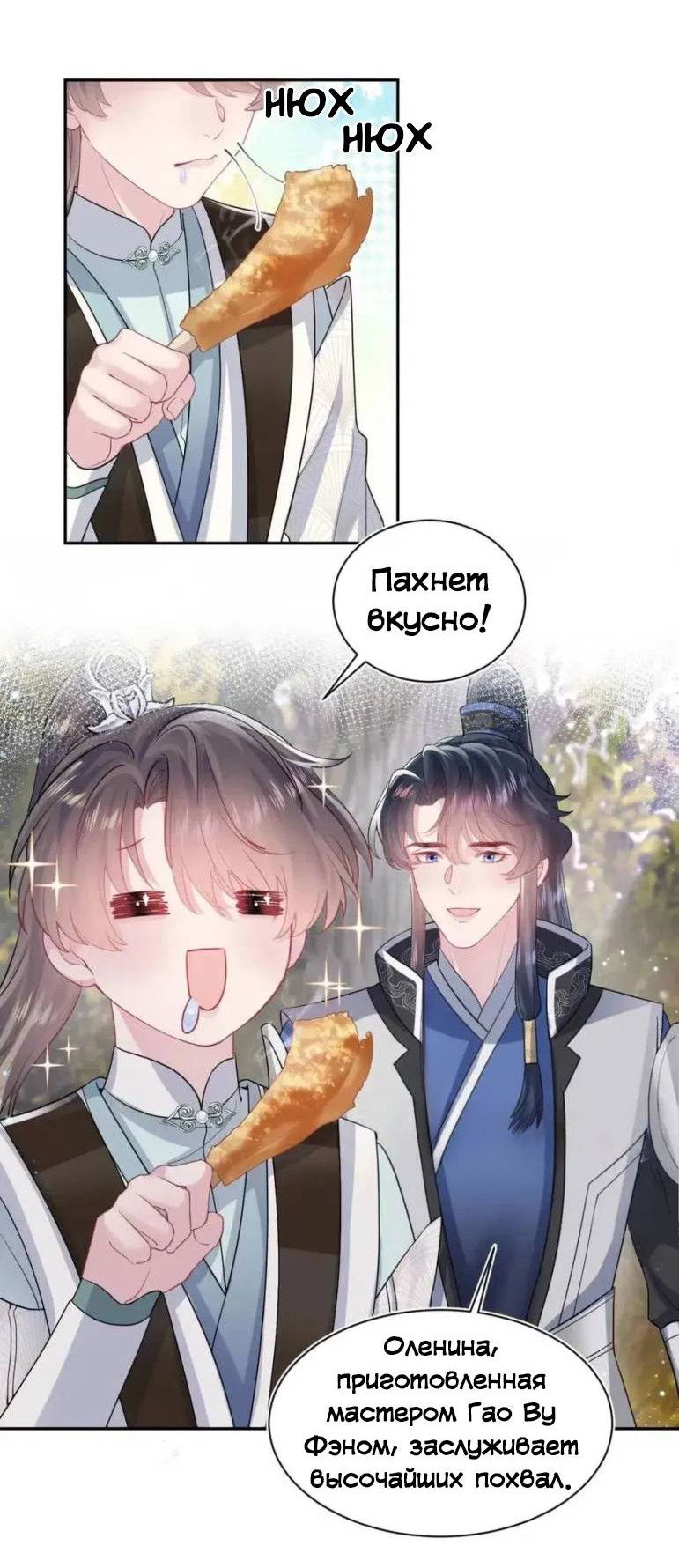 Манга Заманить парня в сети: онлайн-уроки от Белого Лотоса - Глава 60 Страница 5