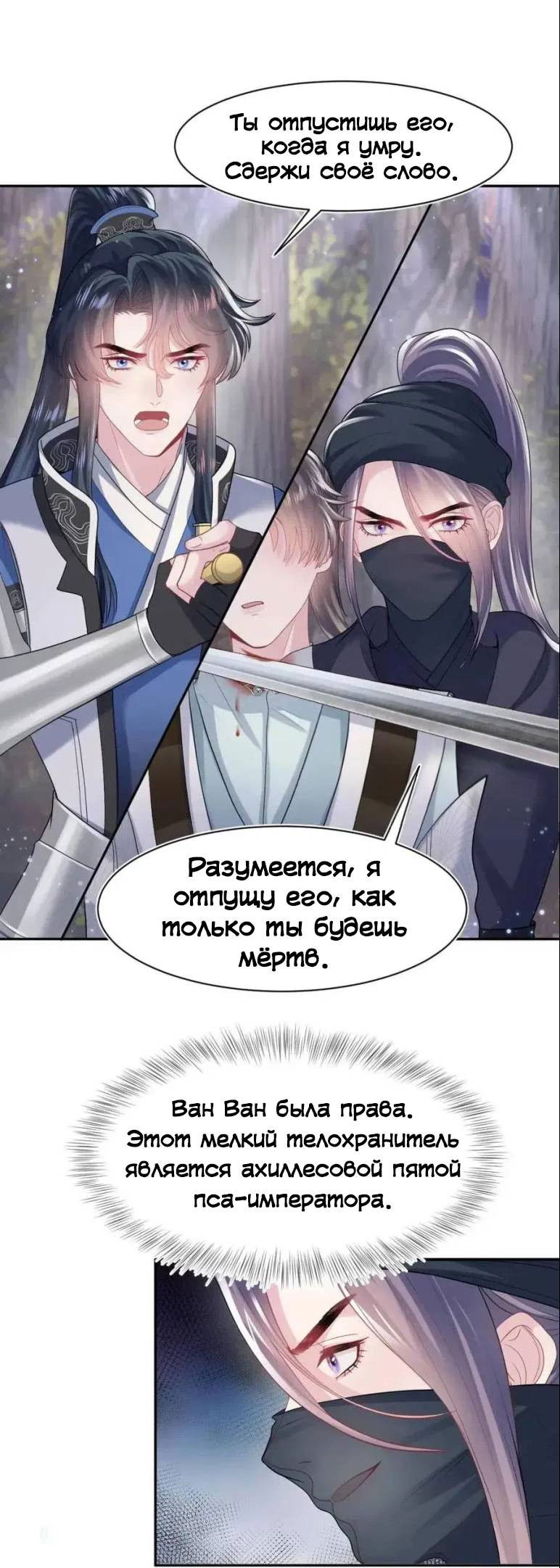 Манга Заманить парня в сети: онлайн-уроки от Белого Лотоса - Глава 60 Страница 19