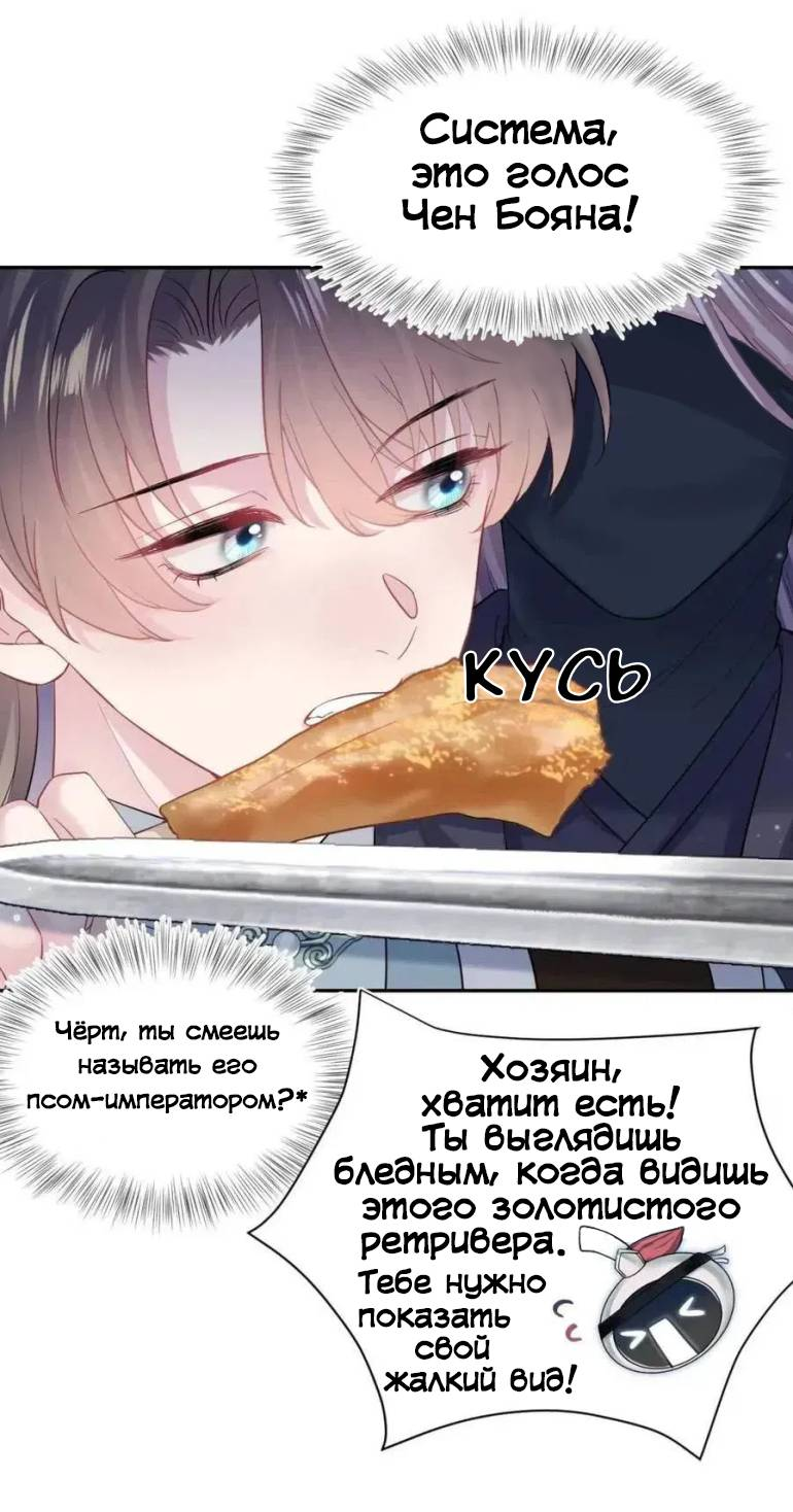 Манга Заманить парня в сети: онлайн-уроки от Белого Лотоса - Глава 60 Страница 13