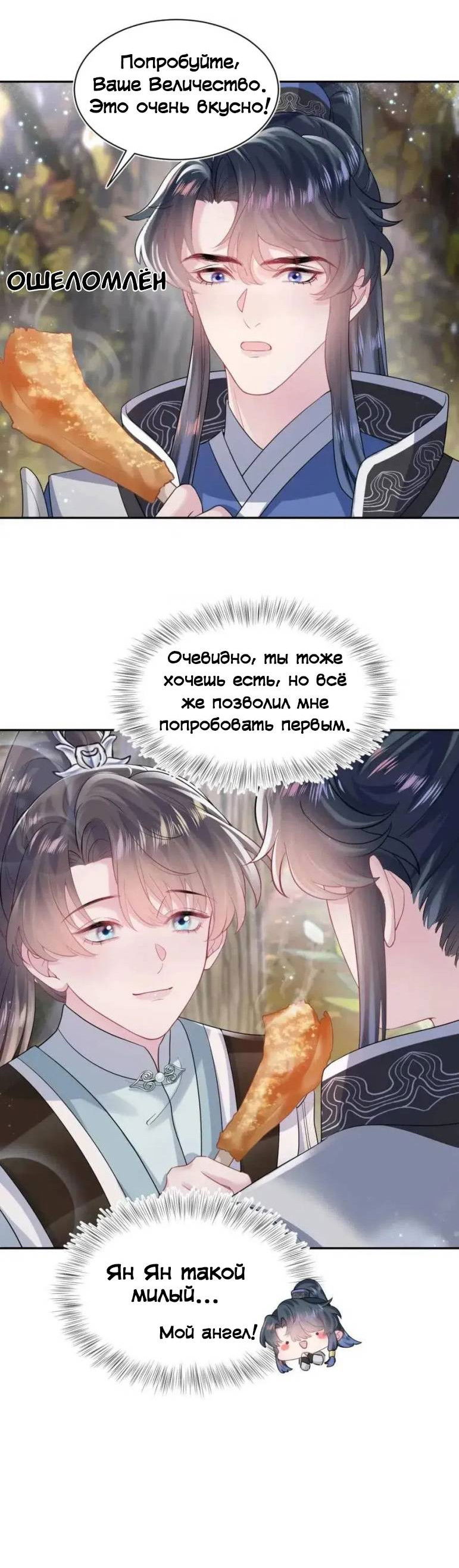 Манга Заманить парня в сети: онлайн-уроки от Белого Лотоса - Глава 60 Страница 6