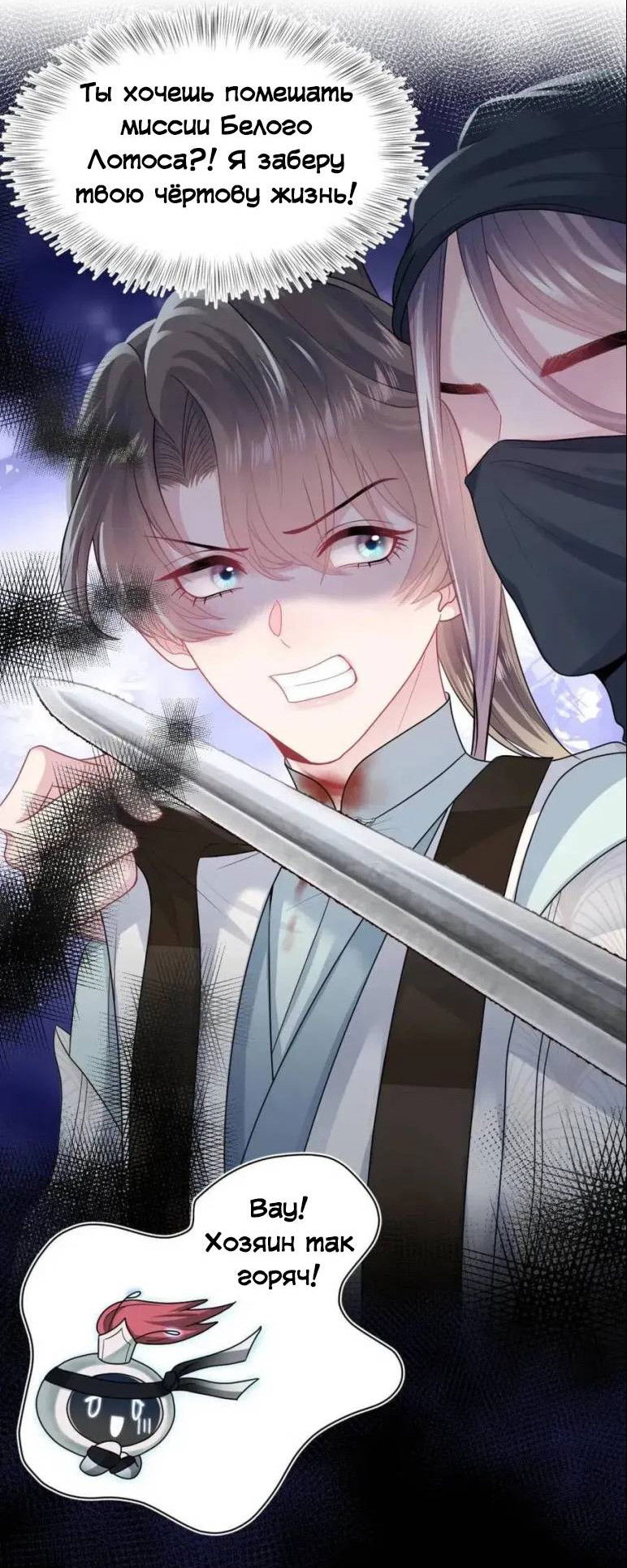 Манга Заманить парня в сети: онлайн-уроки от Белого Лотоса - Глава 60 Страница 22