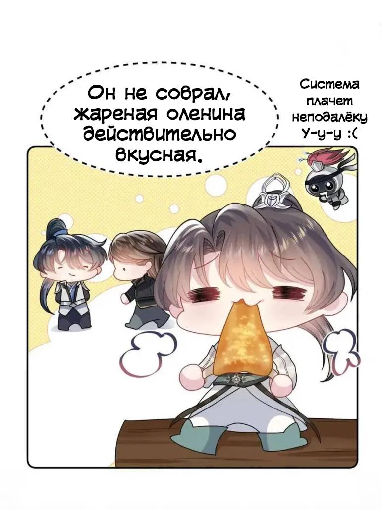 Манга Заманить парня в сети: онлайн-уроки от Белого Лотоса - Глава 60 Страница 8