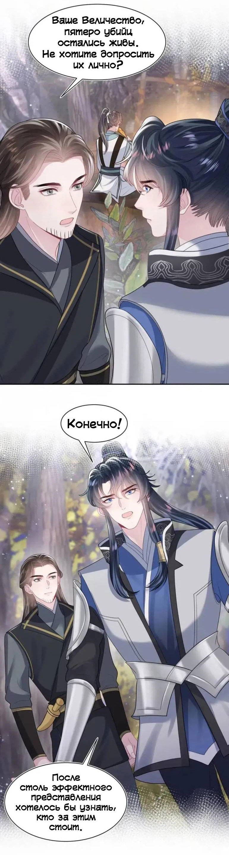 Манга Заманить парня в сети: онлайн-уроки от Белого Лотоса - Глава 60 Страница 9