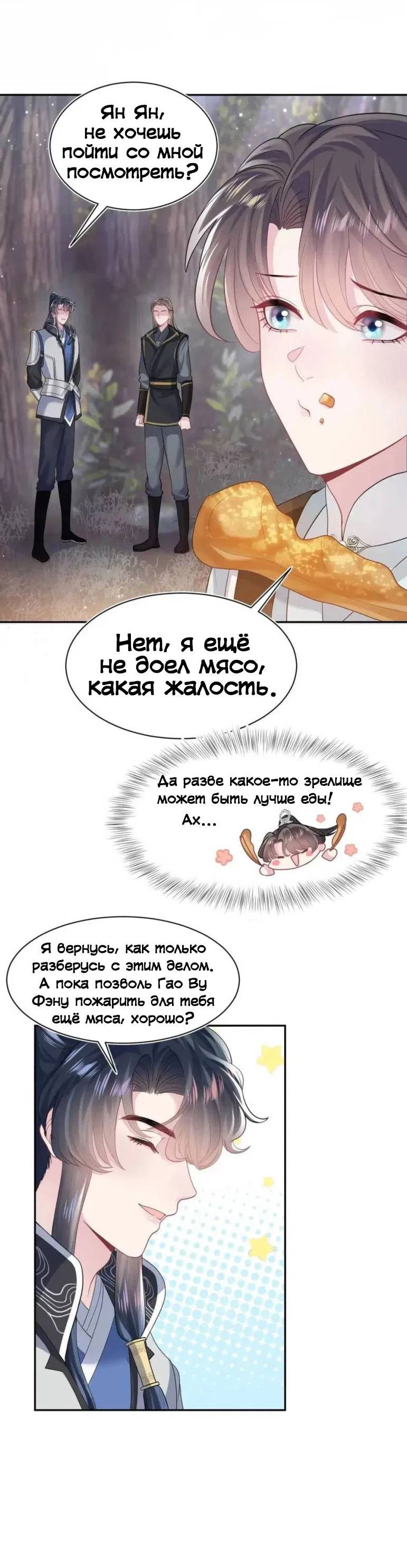 Манга Заманить парня в сети: онлайн-уроки от Белого Лотоса - Глава 60 Страница 10