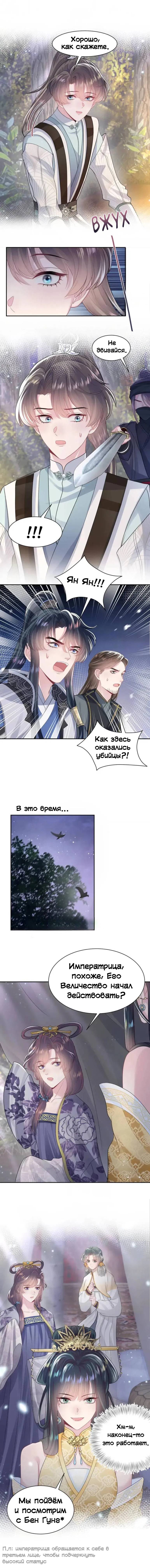 Манга Заманить парня в сети: онлайн-уроки от Белого Лотоса - Глава 60 Страница 11