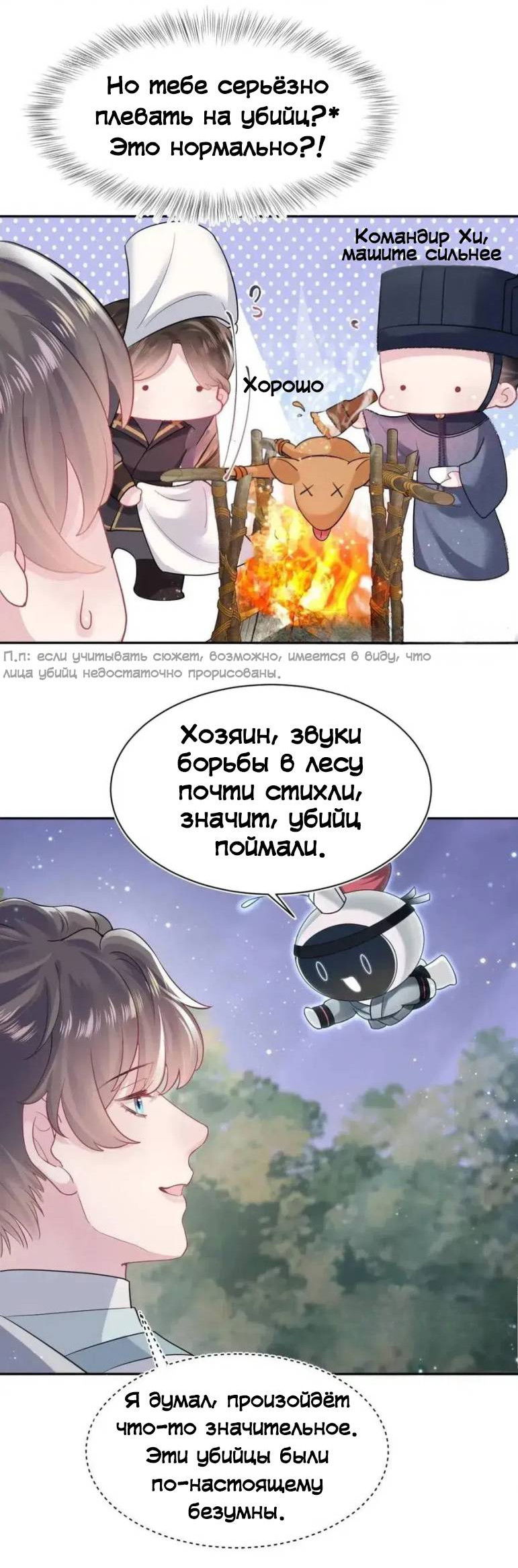 Манга Заманить парня в сети: онлайн-уроки от Белого Лотоса - Глава 60 Страница 3