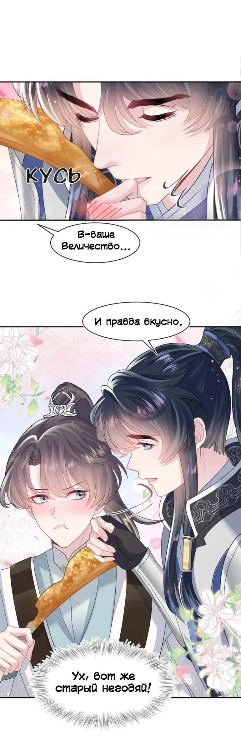 Манга Заманить парня в сети: онлайн-уроки от Белого Лотоса - Глава 60 Страница 7