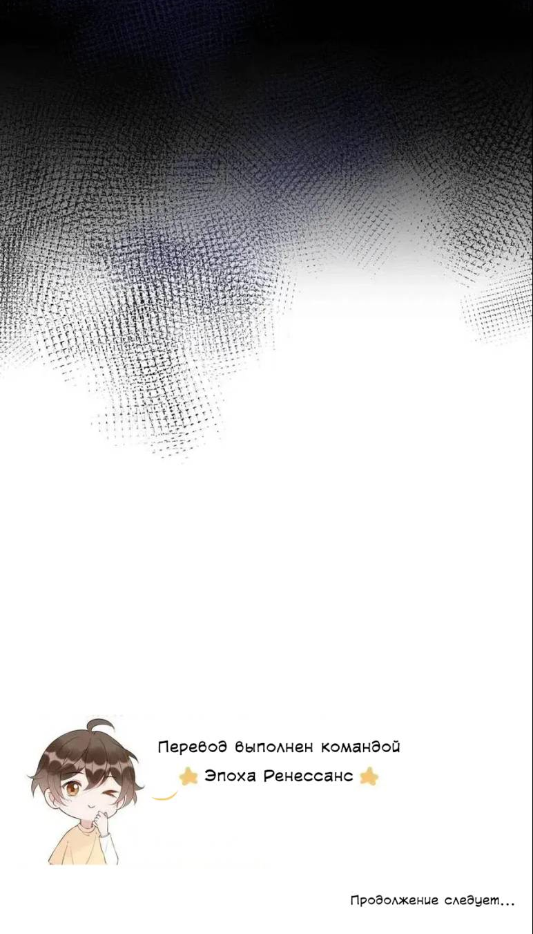 Манга Заманить парня в сети: онлайн-уроки от Белого Лотоса - Глава 60 Страница 23