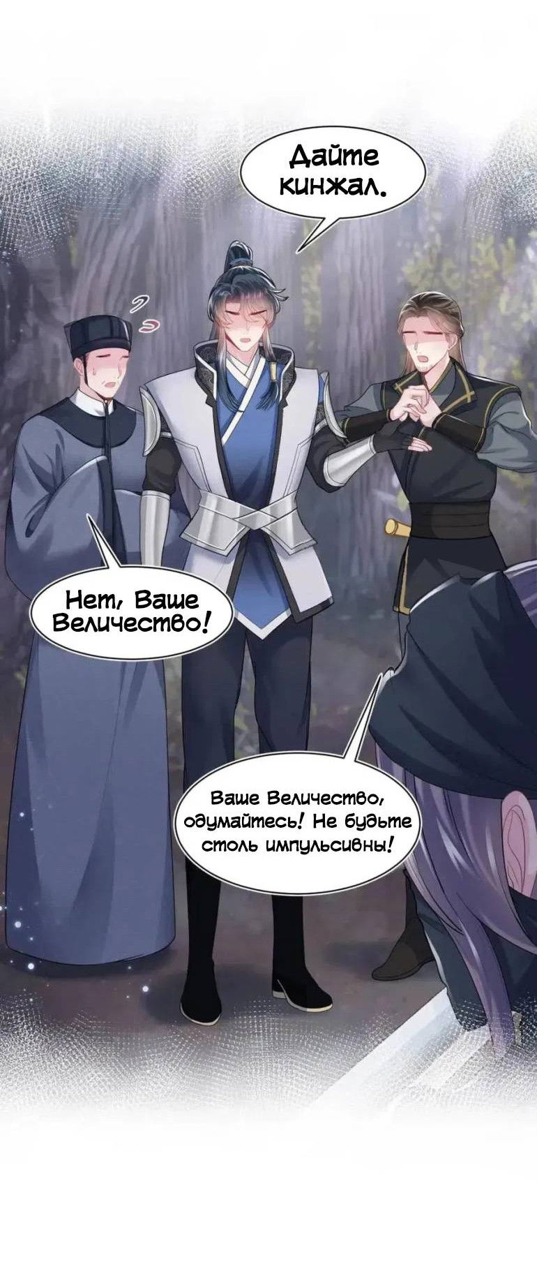 Манга Заманить парня в сети: онлайн-уроки от Белого Лотоса - Глава 60 Страница 17