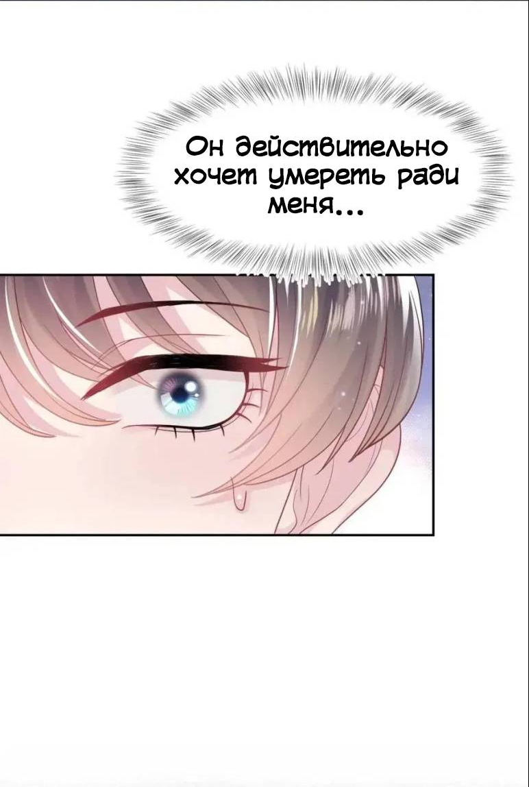 Манга Заманить парня в сети: онлайн-уроки от Белого Лотоса - Глава 60 Страница 21