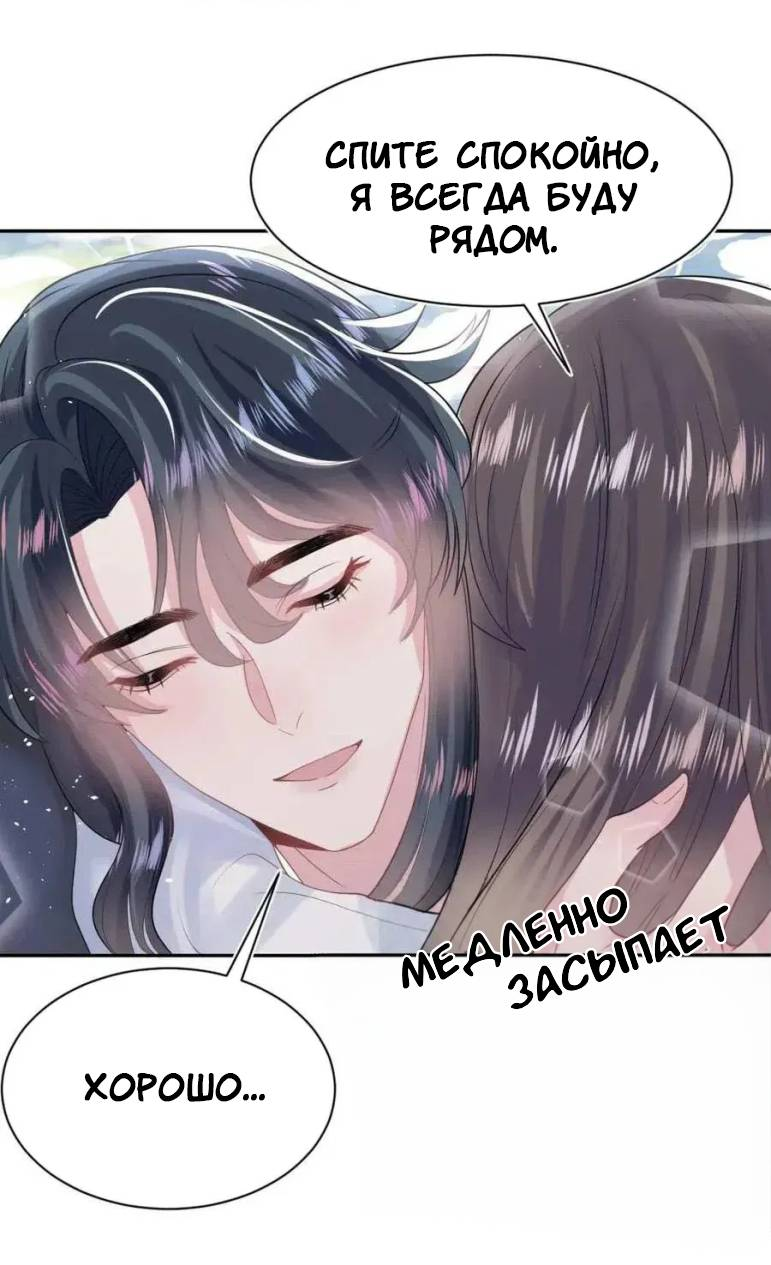 Манга Заманить парня в сети: онлайн-уроки от Белого Лотоса - Глава 61 Страница 21