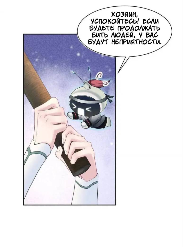 Манга Заманить парня в сети: онлайн-уроки от Белого Лотоса - Глава 61 Страница 12