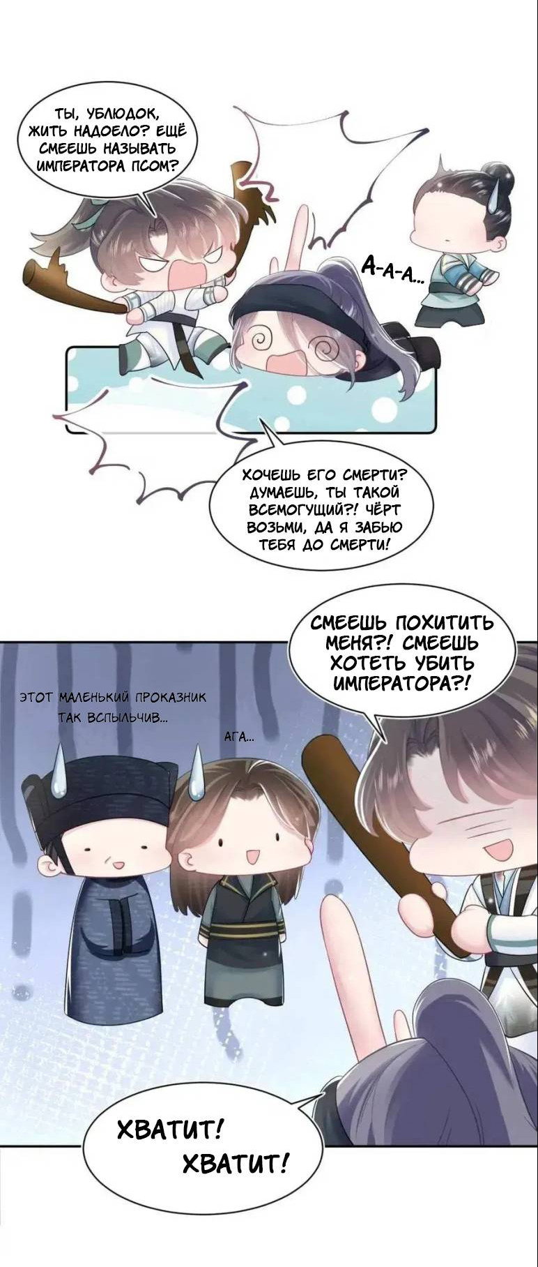 Манга Заманить парня в сети: онлайн-уроки от Белого Лотоса - Глава 61 Страница 11