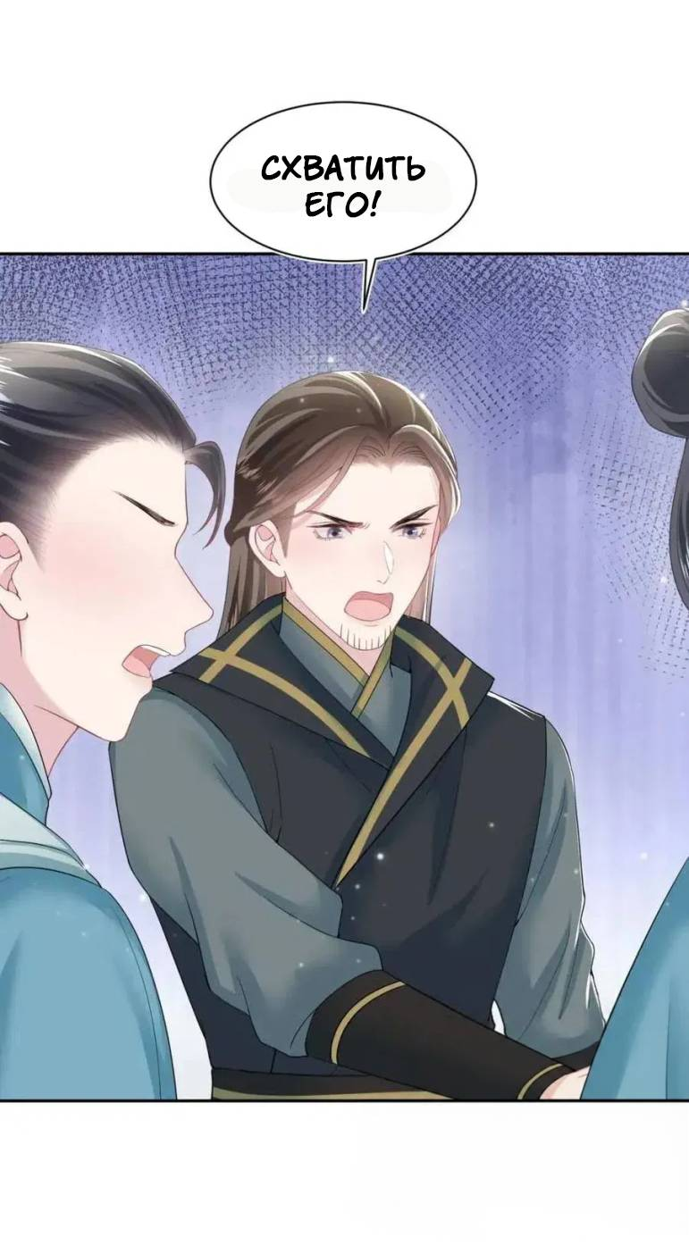 Манга Заманить парня в сети: онлайн-уроки от Белого Лотоса - Глава 61 Страница 7