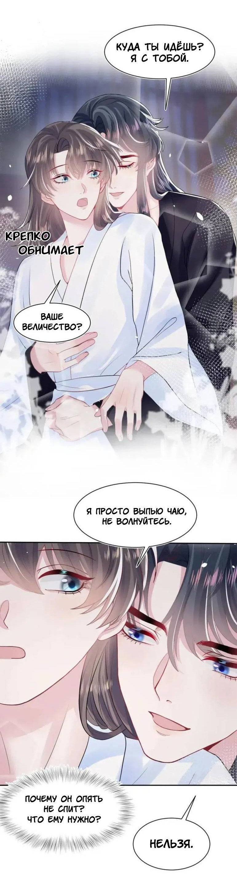 Манга Заманить парня в сети: онлайн-уроки от Белого Лотоса - Глава 61 Страница 24