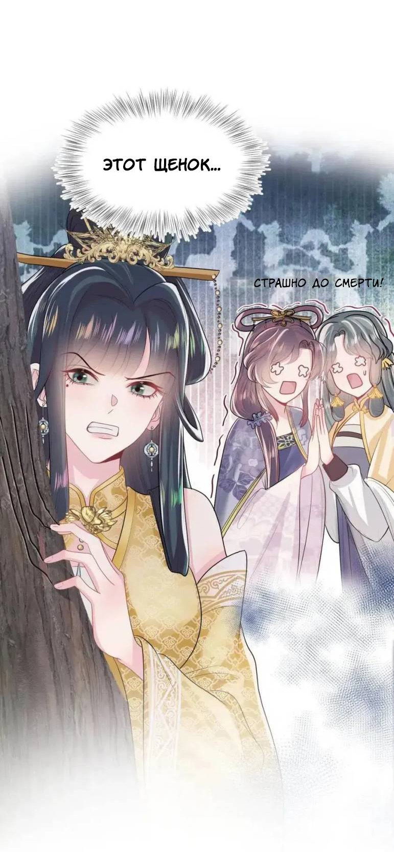 Манга Заманить парня в сети: онлайн-уроки от Белого Лотоса - Глава 61 Страница 18