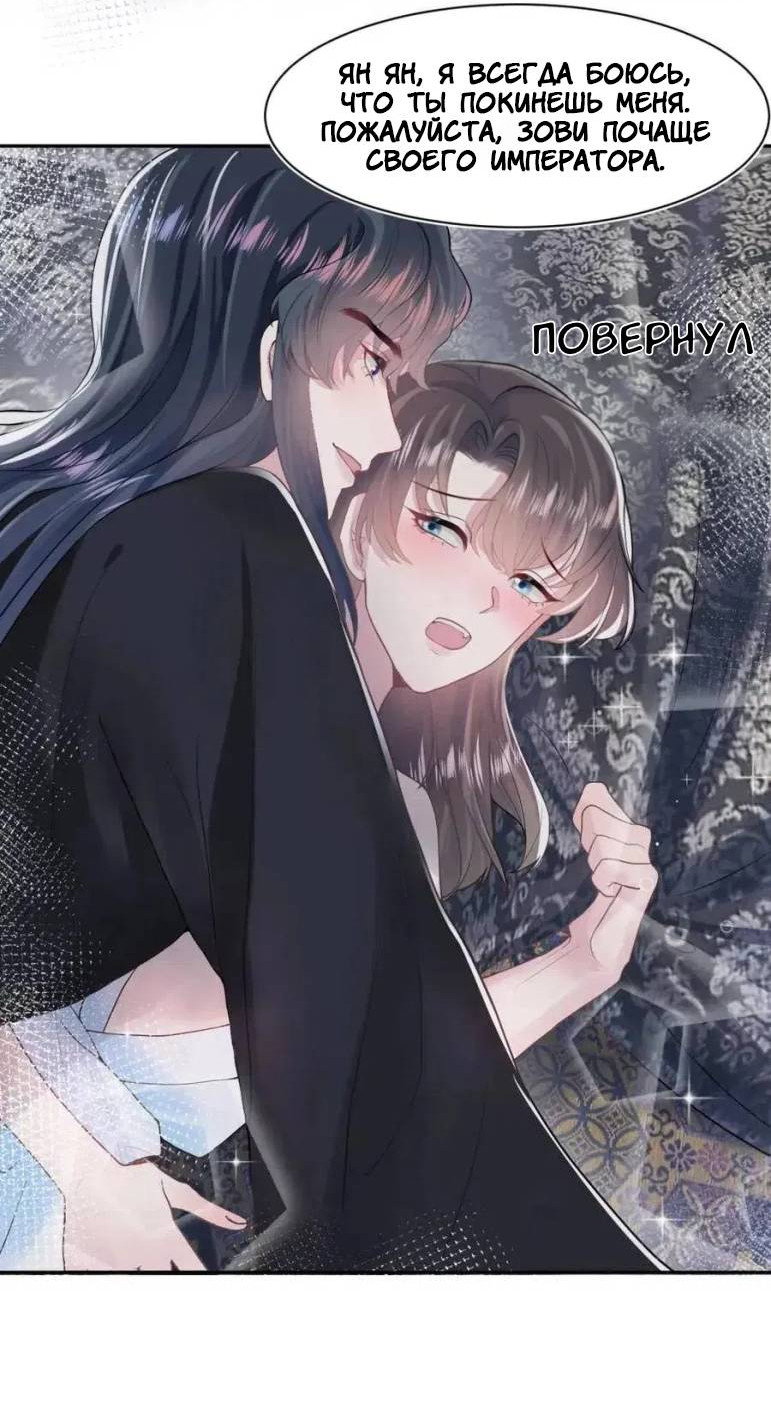 Манга Заманить парня в сети: онлайн-уроки от Белого Лотоса - Глава 61 Страница 28