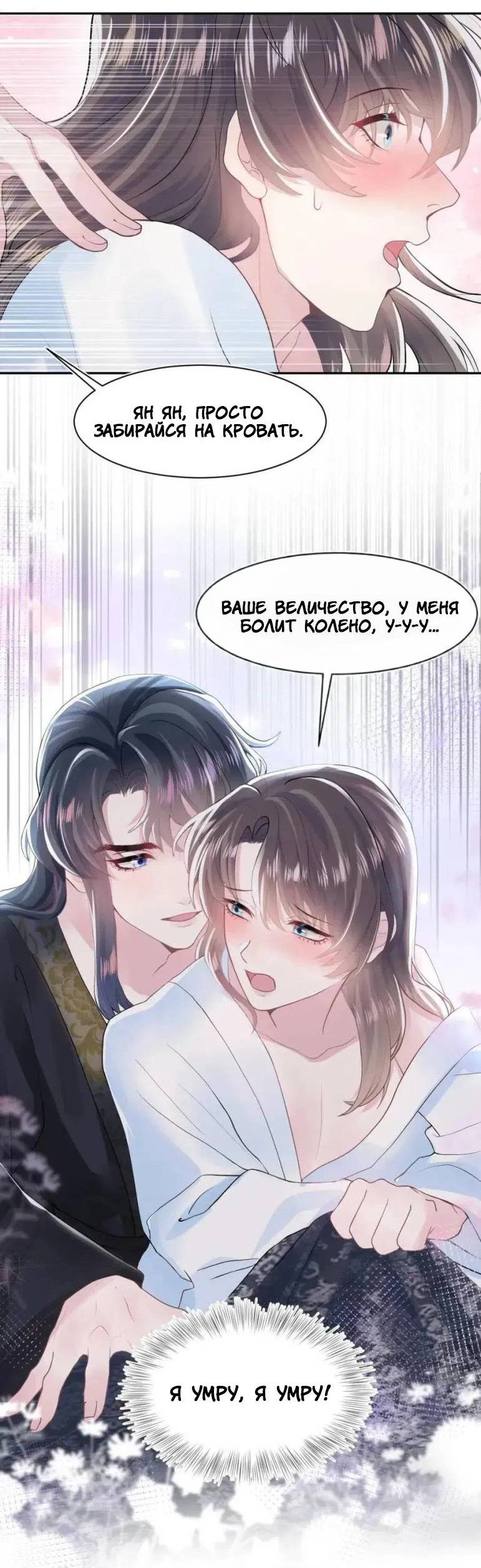 Манга Заманить парня в сети: онлайн-уроки от Белого Лотоса - Глава 61 Страница 27