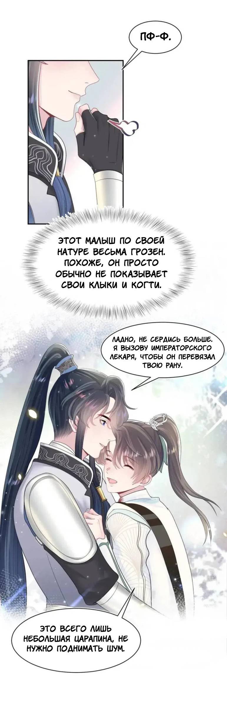 Манга Заманить парня в сети: онлайн-уроки от Белого Лотоса - Глава 61 Страница 16