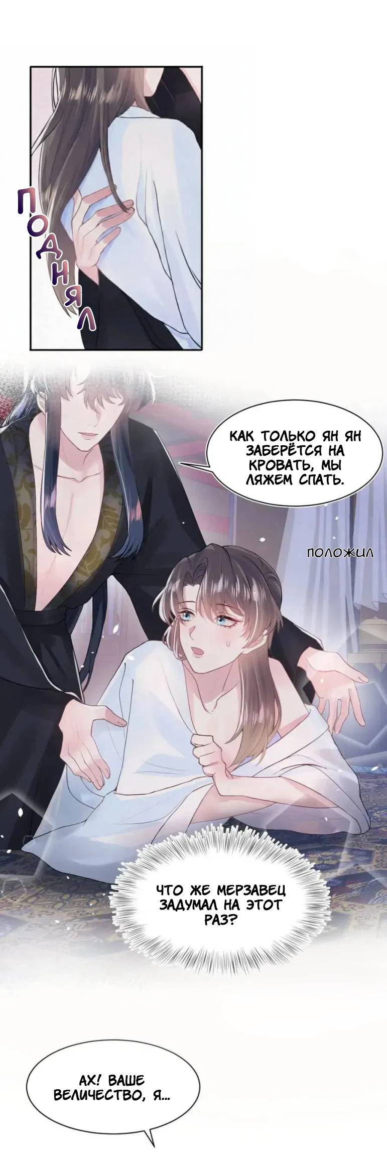 Манга Заманить парня в сети: онлайн-уроки от Белого Лотоса - Глава 61 Страница 26