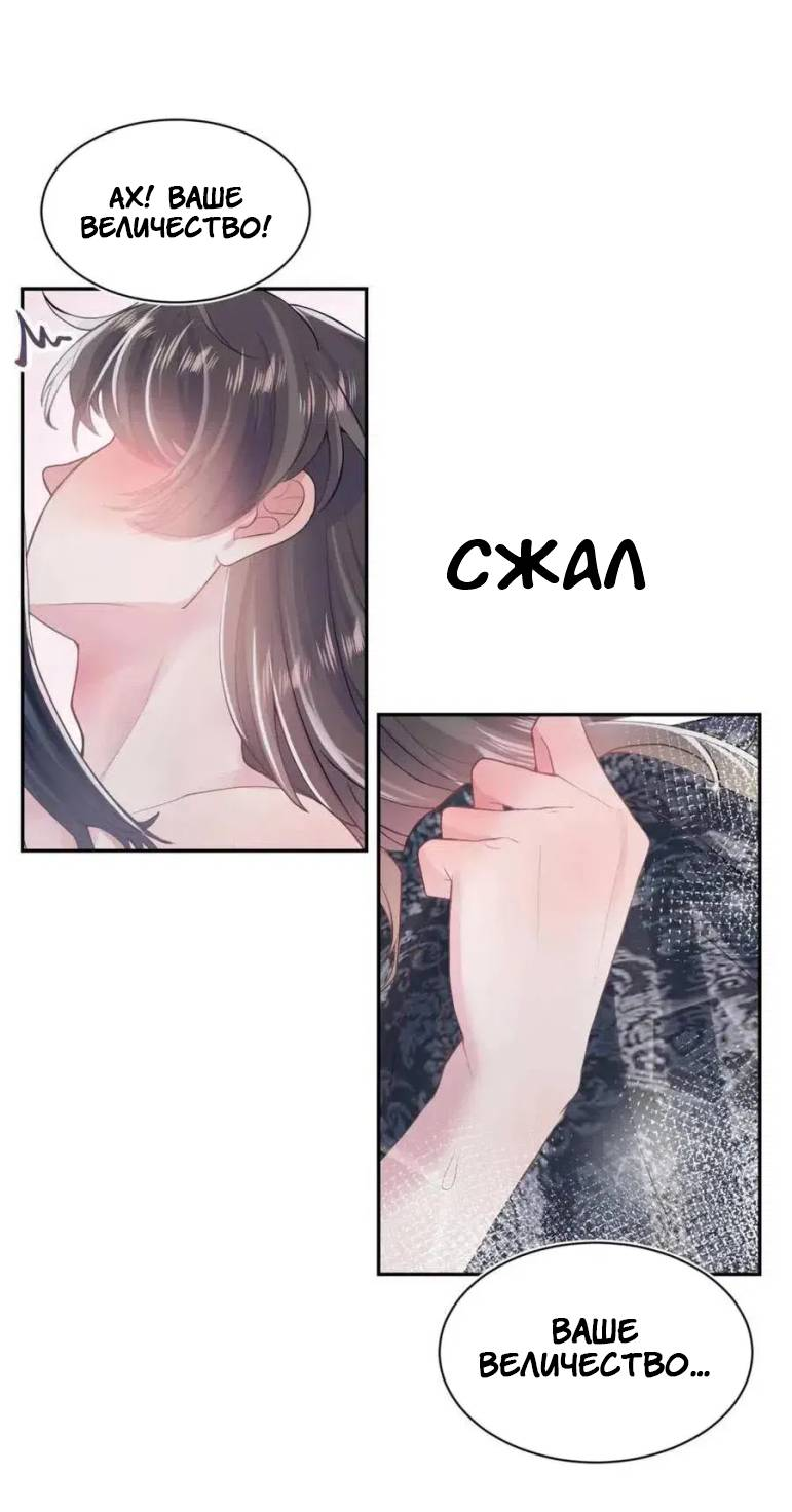 Манга Заманить парня в сети: онлайн-уроки от Белого Лотоса - Глава 61 Страница 29