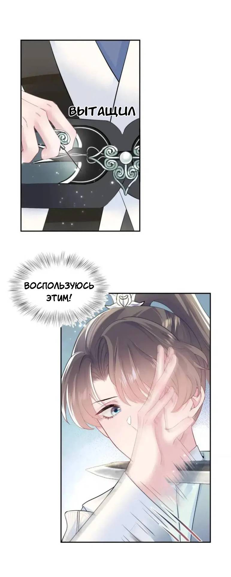 Манга Заманить парня в сети: онлайн-уроки от Белого Лотоса - Глава 61 Страница 3