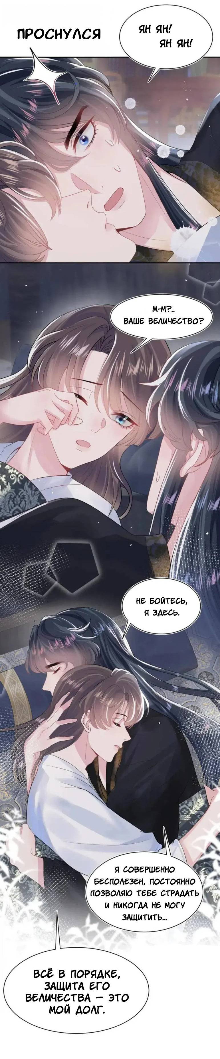 Манга Заманить парня в сети: онлайн-уроки от Белого Лотоса - Глава 61 Страница 20