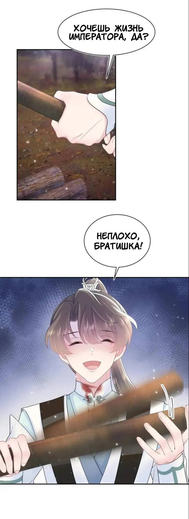 Манга Заманить парня в сети: онлайн-уроки от Белого Лотоса - Глава 61 Страница 10