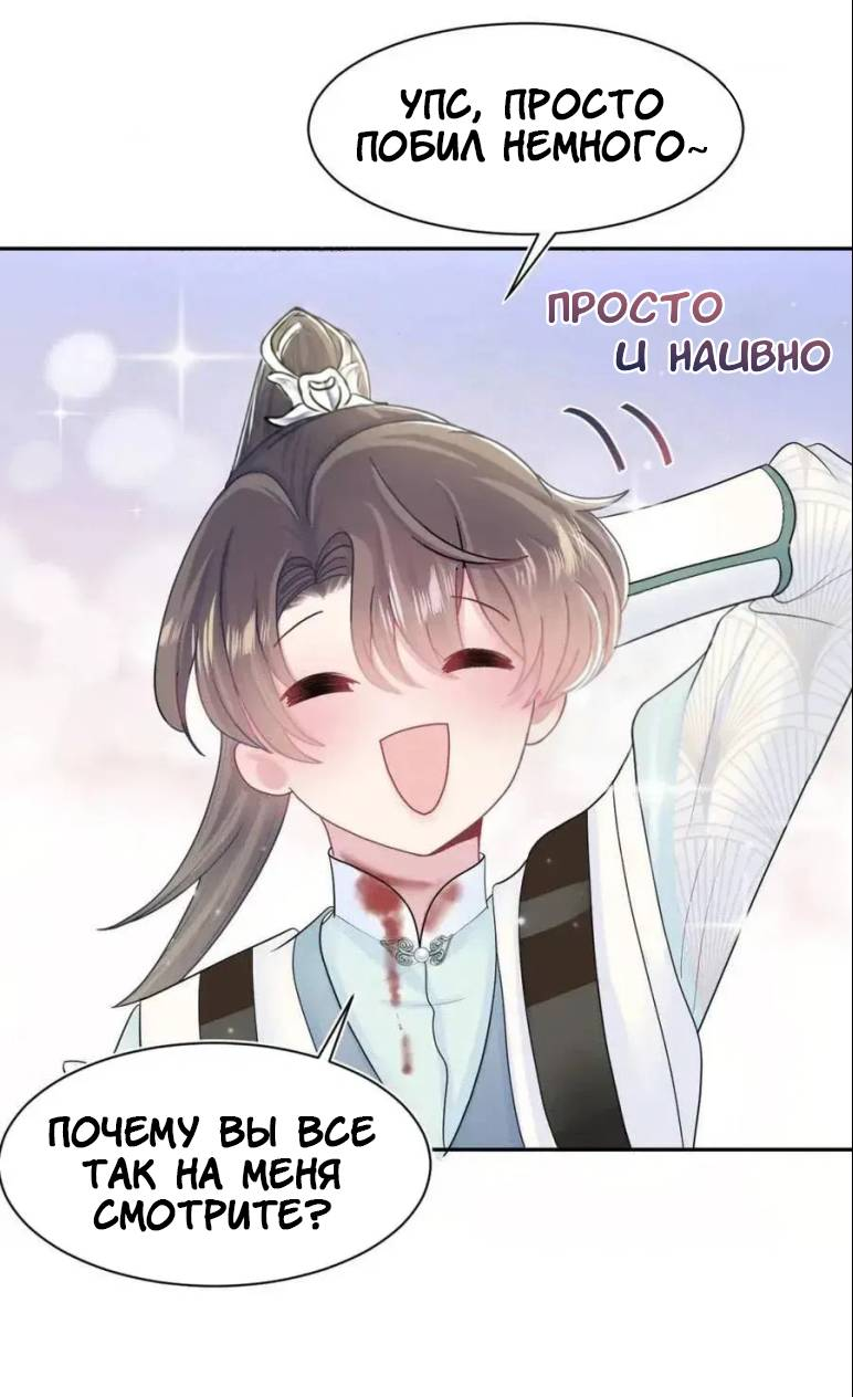 Манга Заманить парня в сети: онлайн-уроки от Белого Лотоса - Глава 61 Страница 15