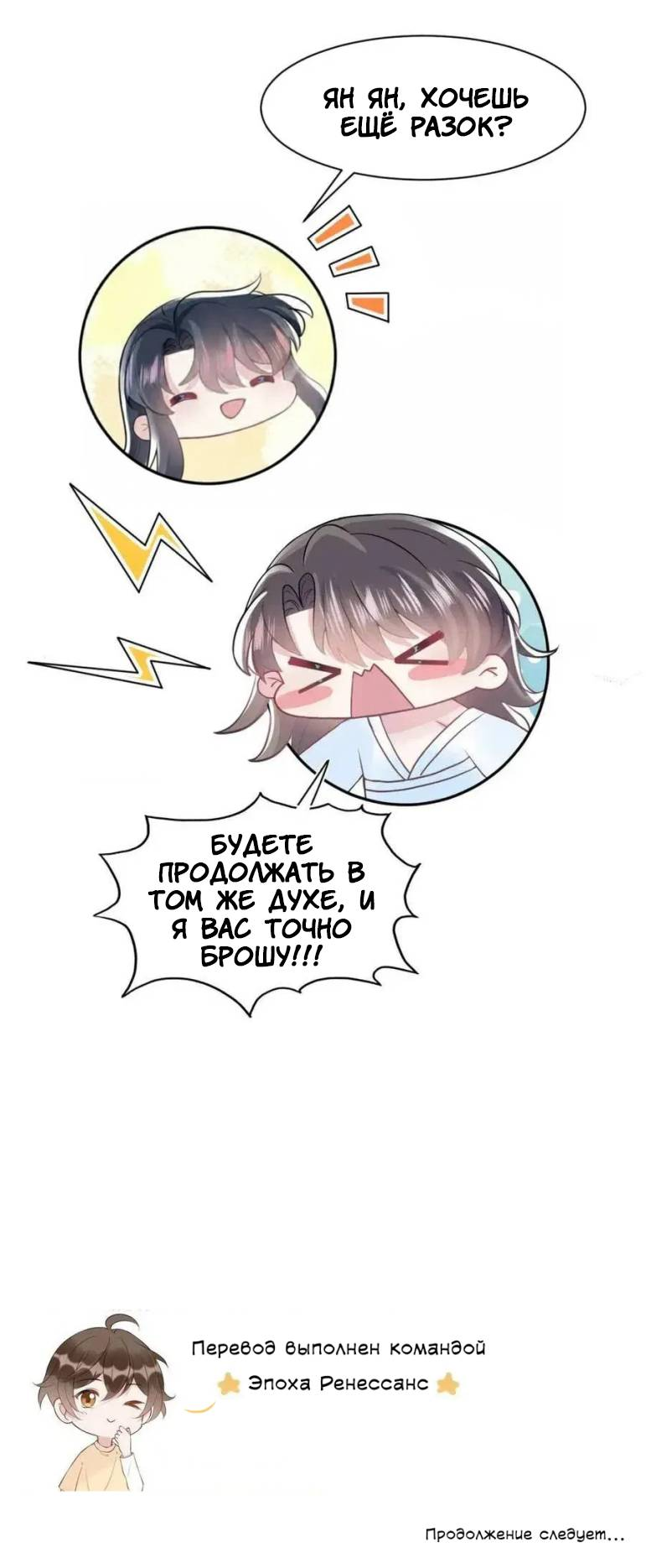 Манга Заманить парня в сети: онлайн-уроки от Белого Лотоса - Глава 61 Страница 30