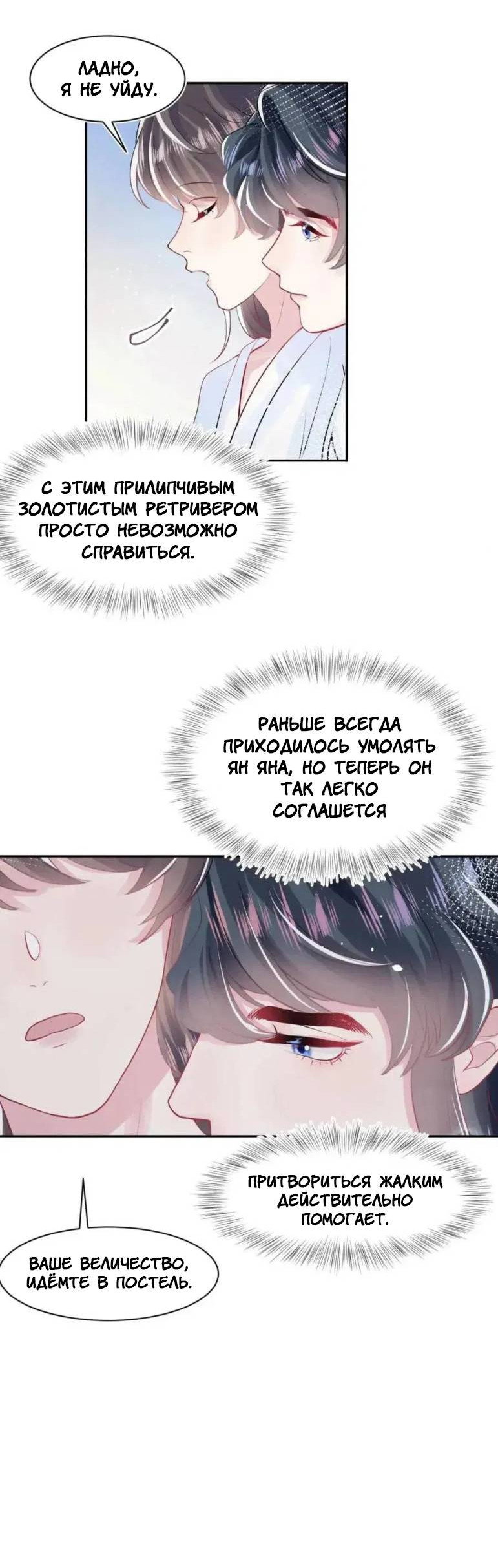 Манга Заманить парня в сети: онлайн-уроки от Белого Лотоса - Глава 61 Страница 25