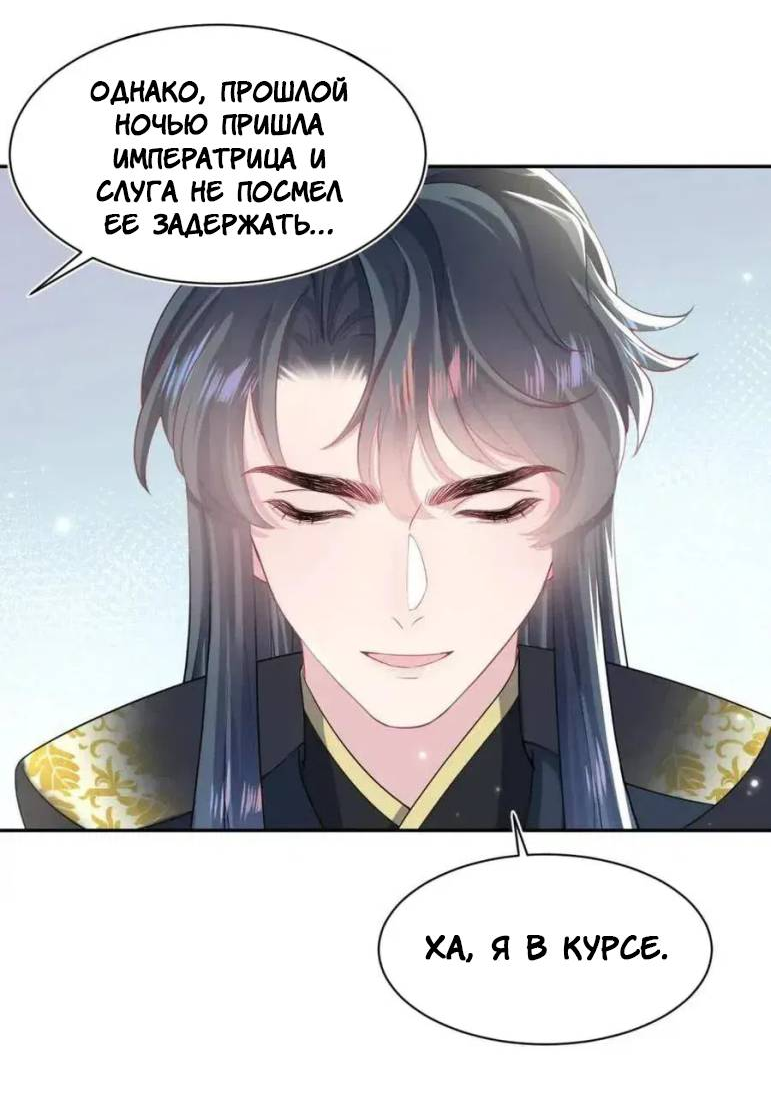 Манга Заманить парня в сети: онлайн-уроки от Белого Лотоса - Глава 62 Страница 5