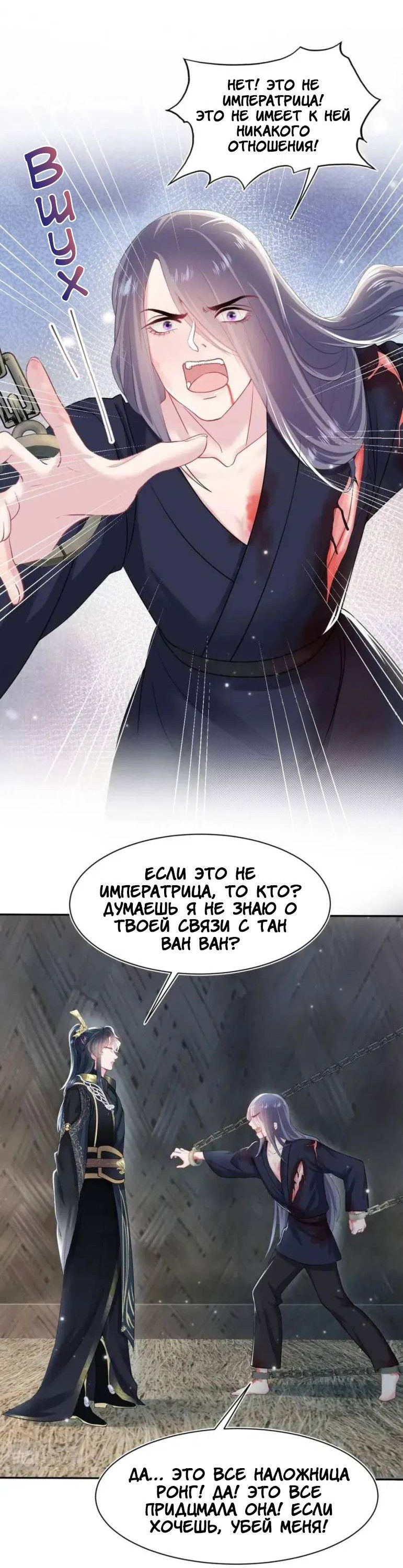 Манга Заманить парня в сети: онлайн-уроки от Белого Лотоса - Глава 62 Страница 9