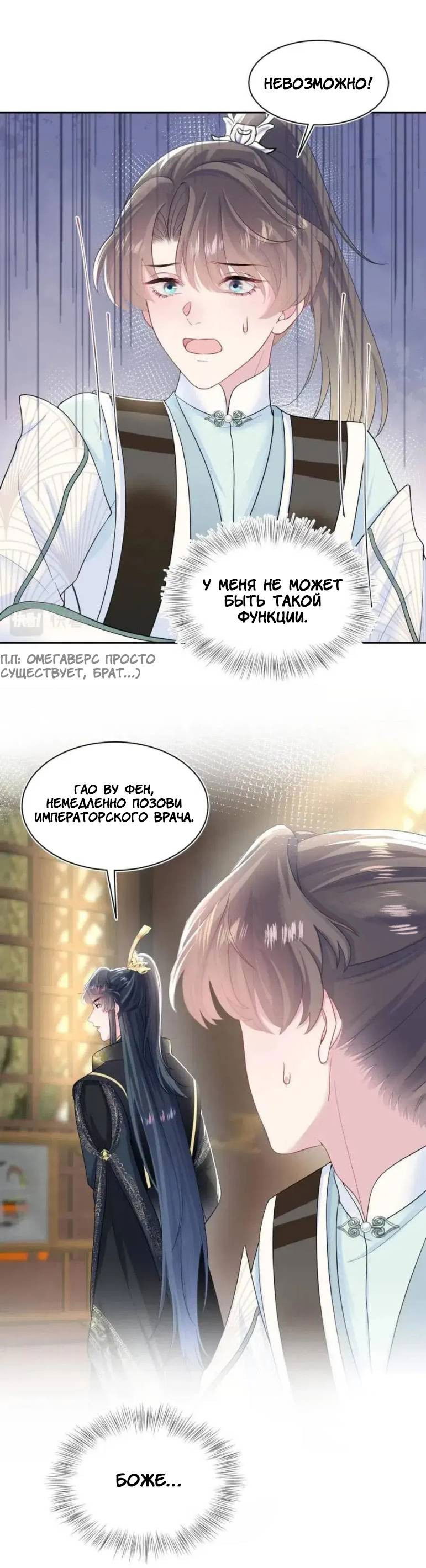 Манга Заманить парня в сети: онлайн-уроки от Белого Лотоса - Глава 62 Страница 19