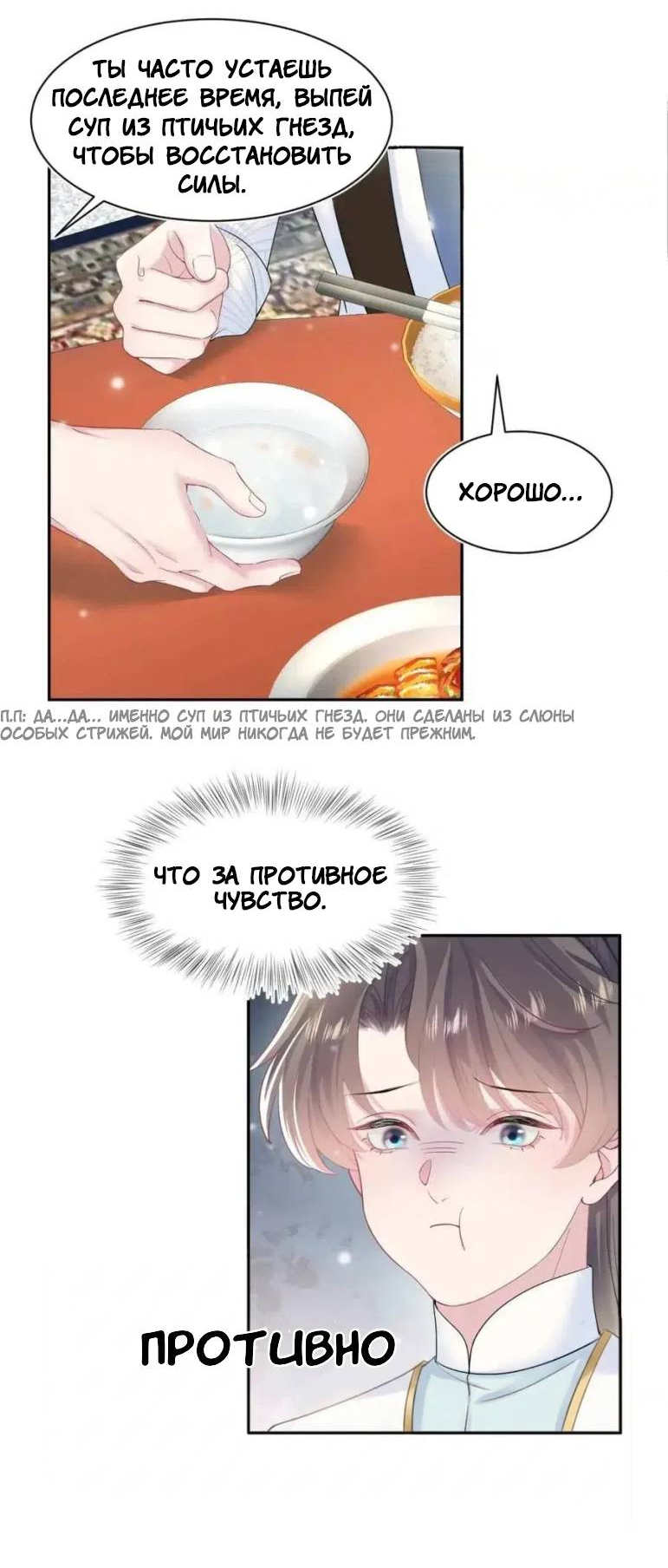 Манга Заманить парня в сети: онлайн-уроки от Белого Лотоса - Глава 62 Страница 16