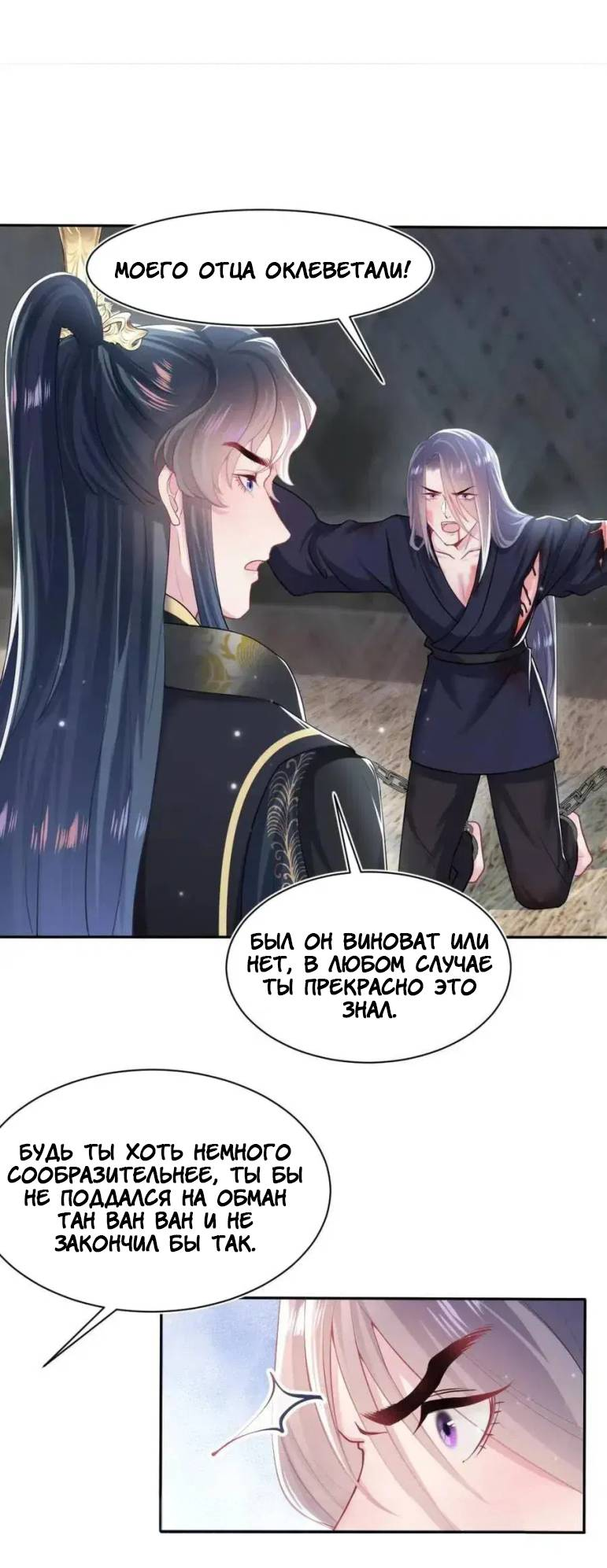 Манга Заманить парня в сети: онлайн-уроки от Белого Лотоса - Глава 62 Страница 8